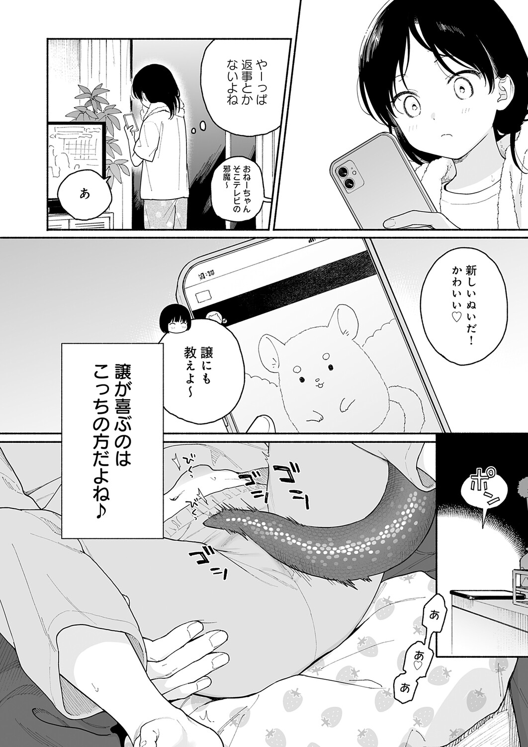 COMIC Anthurium 2026-06[Digital] Page 287