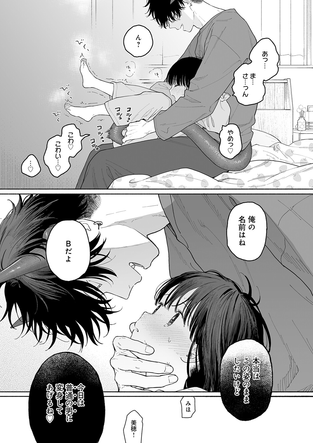 COMIC Anthurium 2026-06[Digital] Page 290