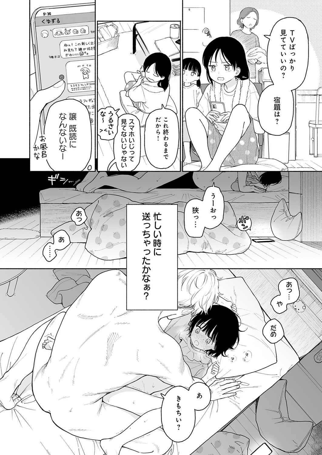 COMIC Anthurium 2026-06[Digital] Page 291
