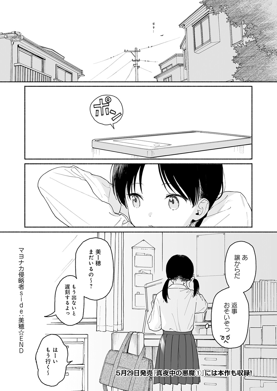 COMIC Anthurium 2026-06[Digital] Page 297