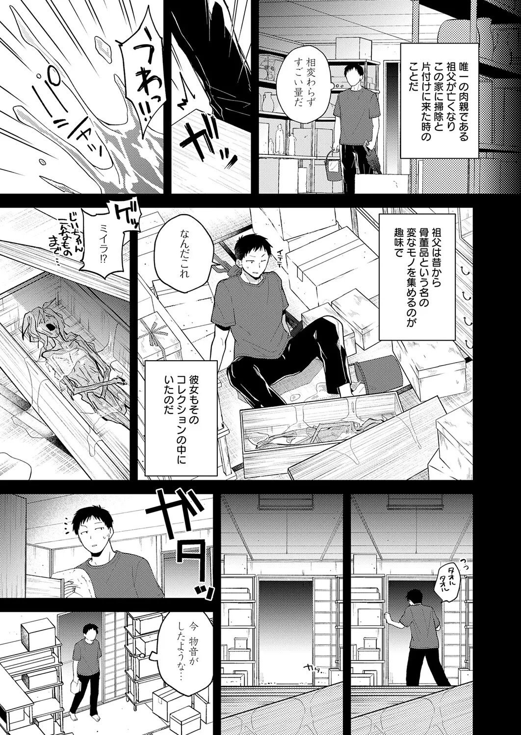 COMIC Anthurium 2026-06[Digital] Page 308