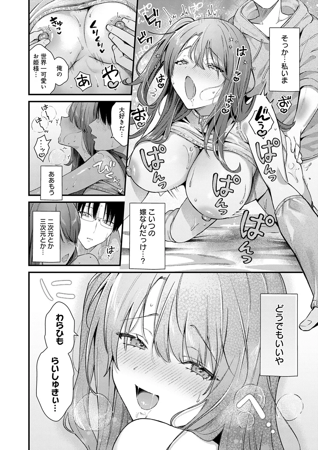 COMIC Anthurium 2026-06[Digital] Page 31