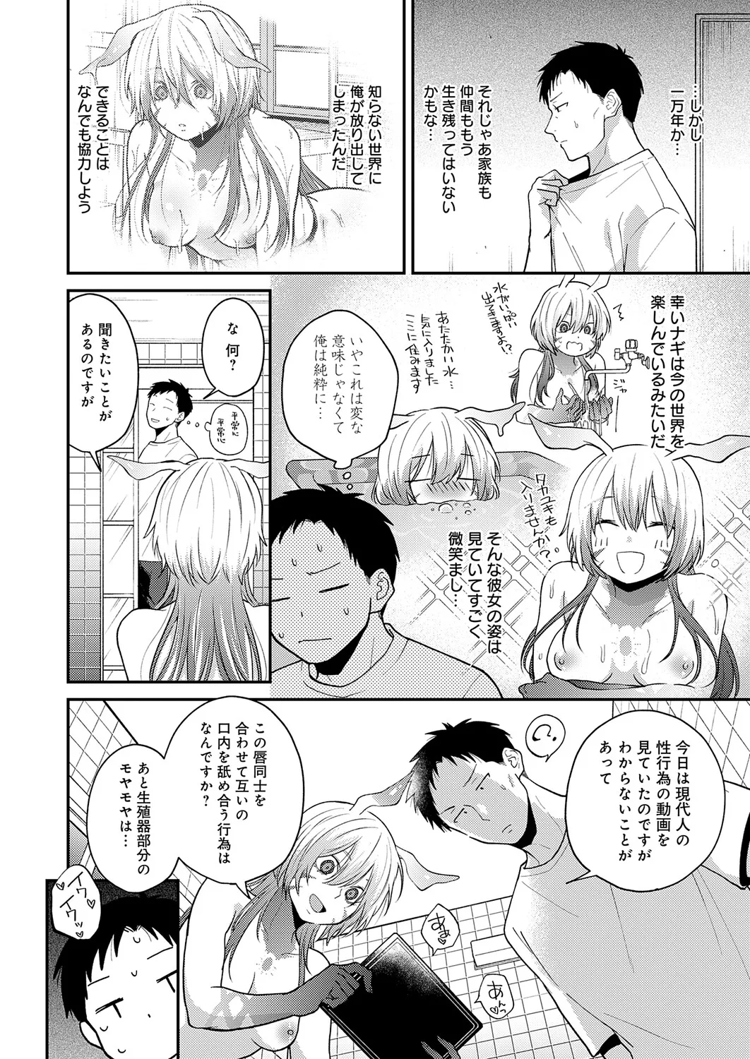 COMIC Anthurium 2026-06[Digital] Page 311