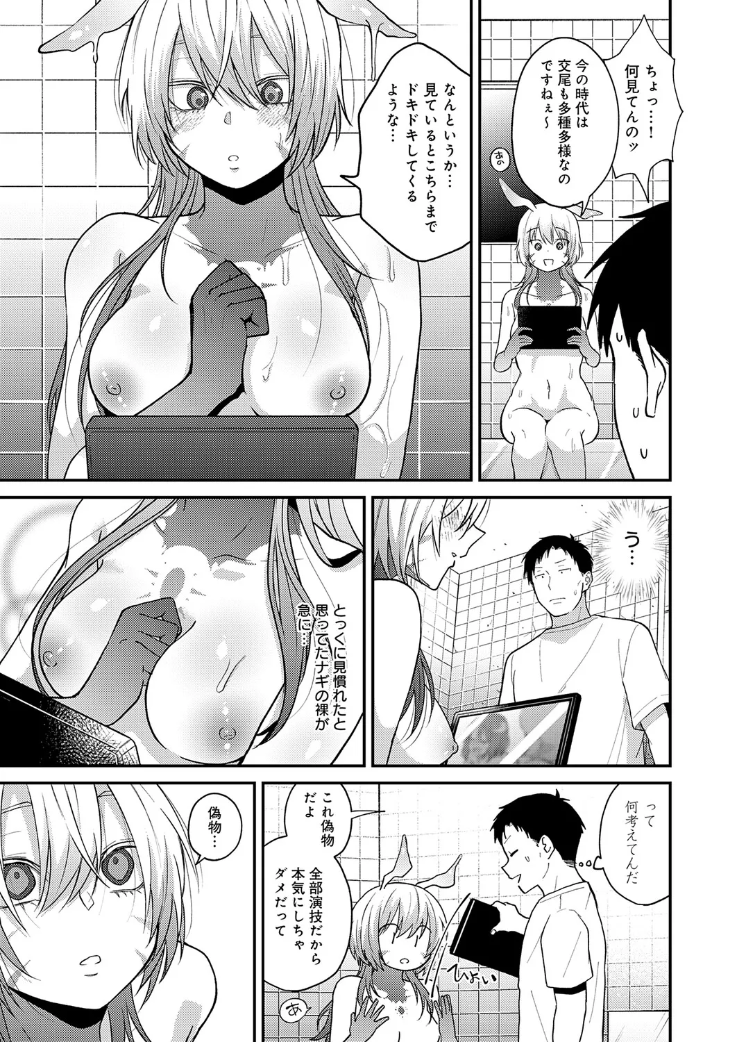 COMIC Anthurium 2026-06[Digital] Page 312