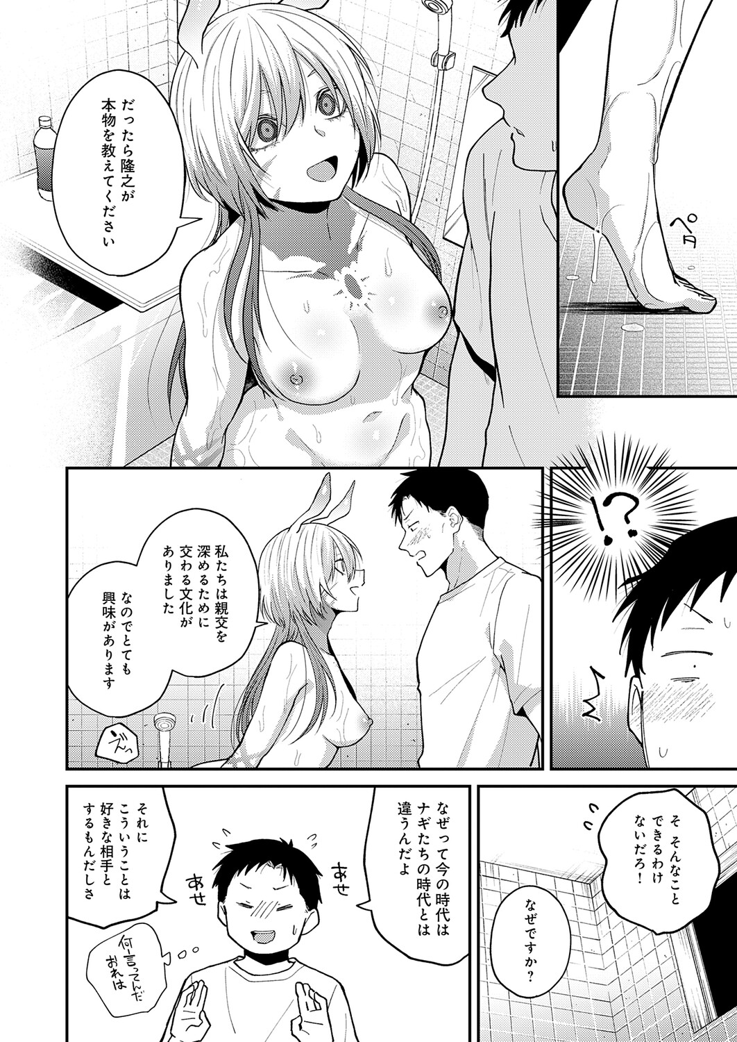COMIC Anthurium 2026-06[Digital] Page 313