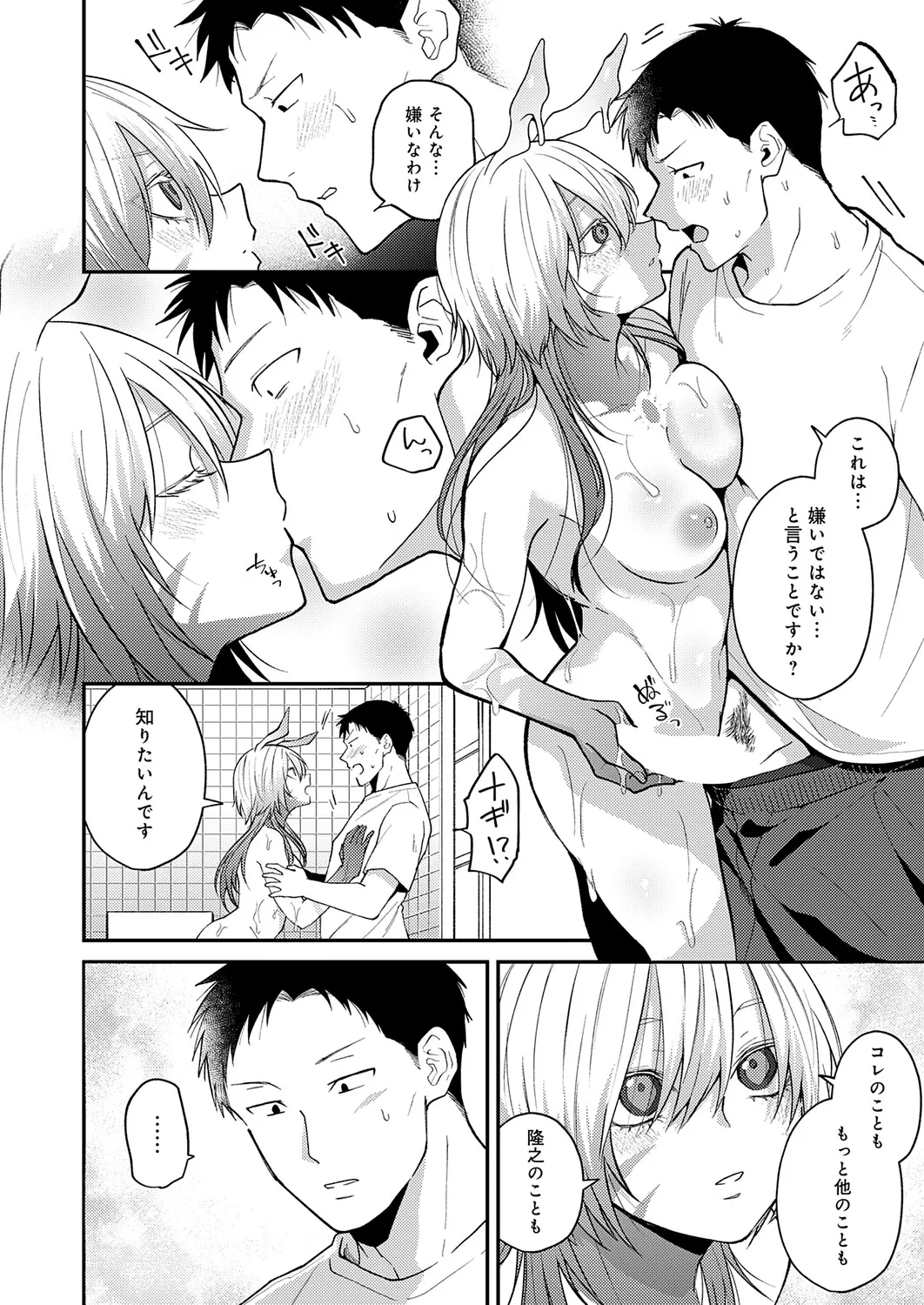 COMIC Anthurium 2026-06[Digital] Page 315