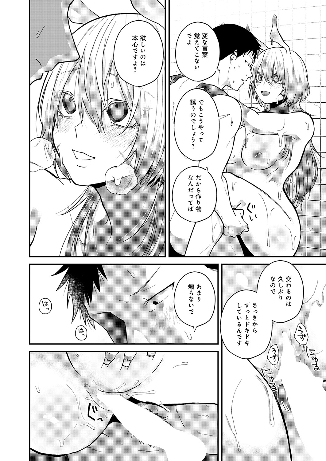 COMIC Anthurium 2026-06[Digital] Page 321