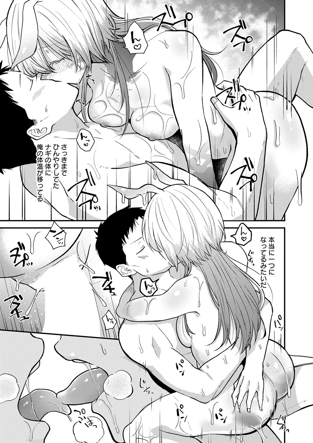 COMIC Anthurium 2026-06[Digital] Page 332