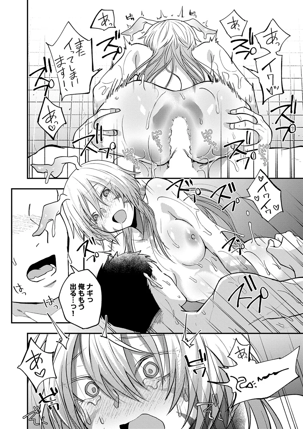 COMIC Anthurium 2026-06[Digital] Page 335