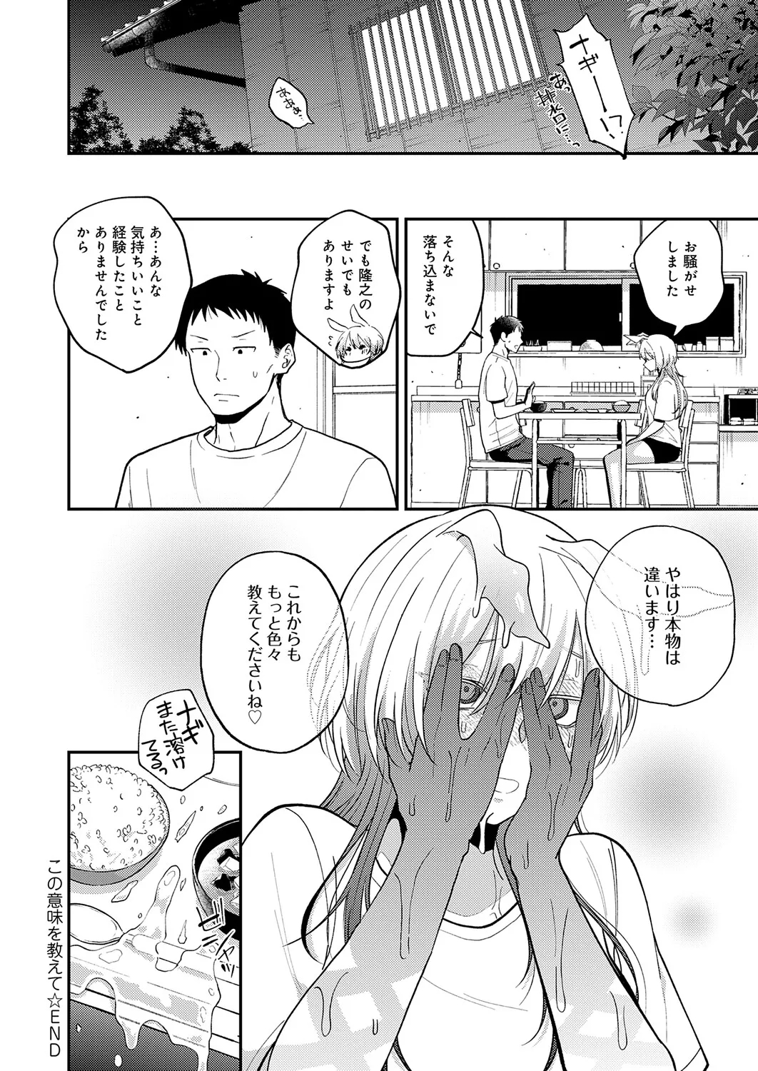 COMIC Anthurium 2026-06[Digital] Page 337