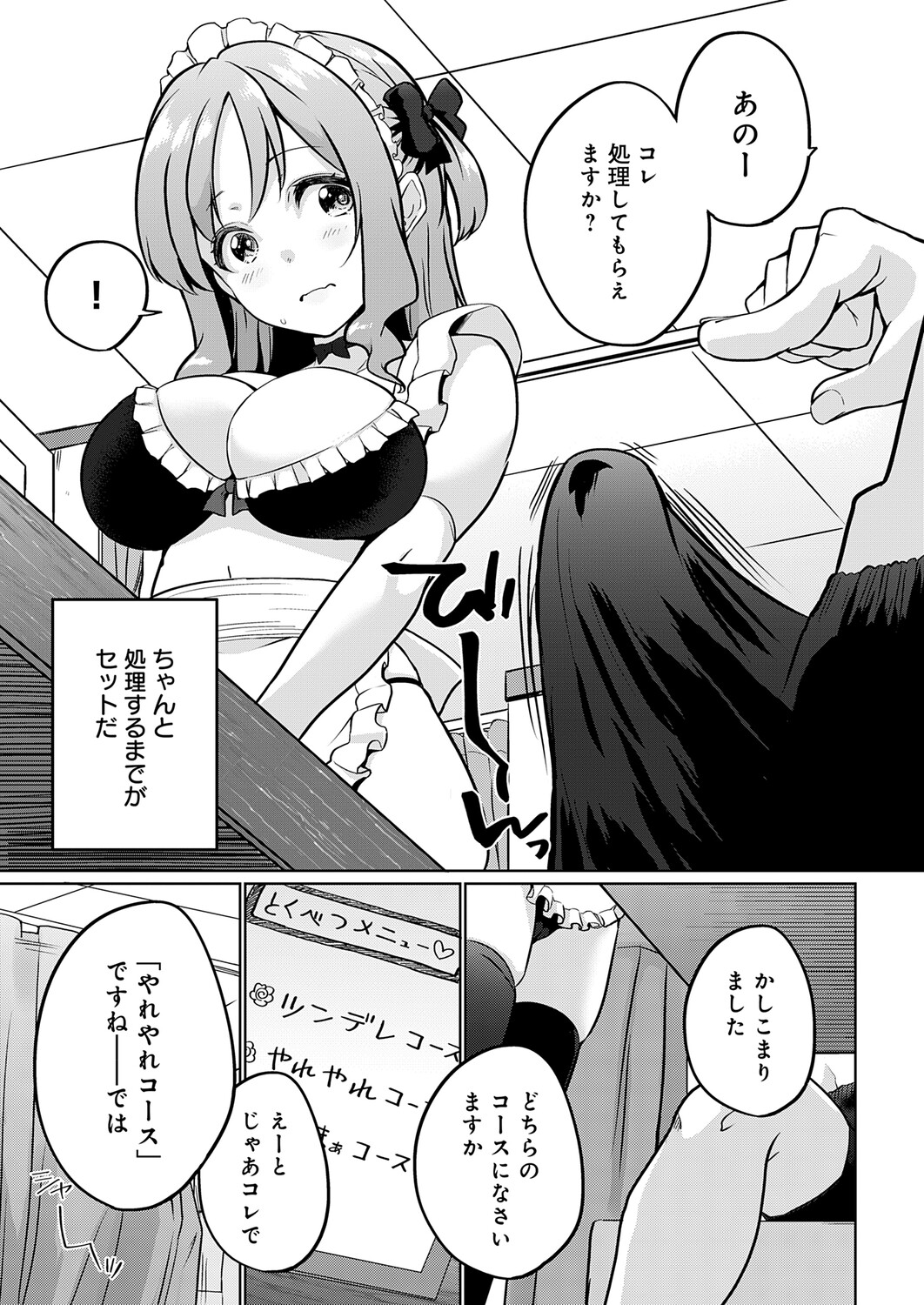 COMIC Anthurium 2026-06[Digital] Page 342
