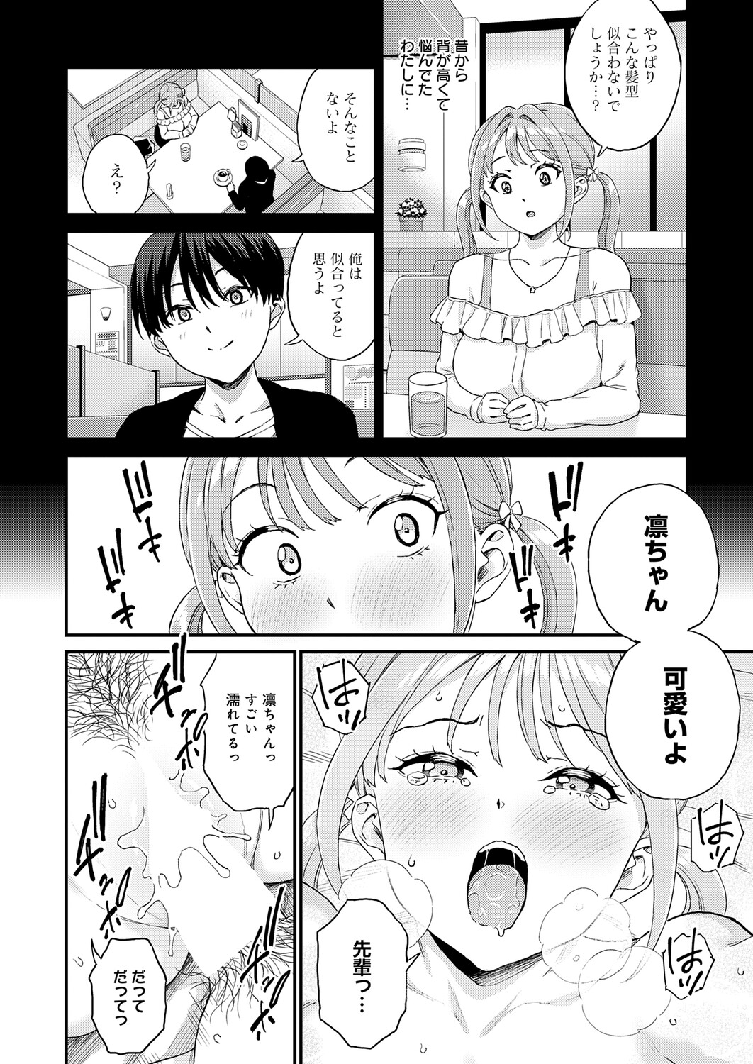 COMIC Anthurium 2026-06[Digital] Page 371
