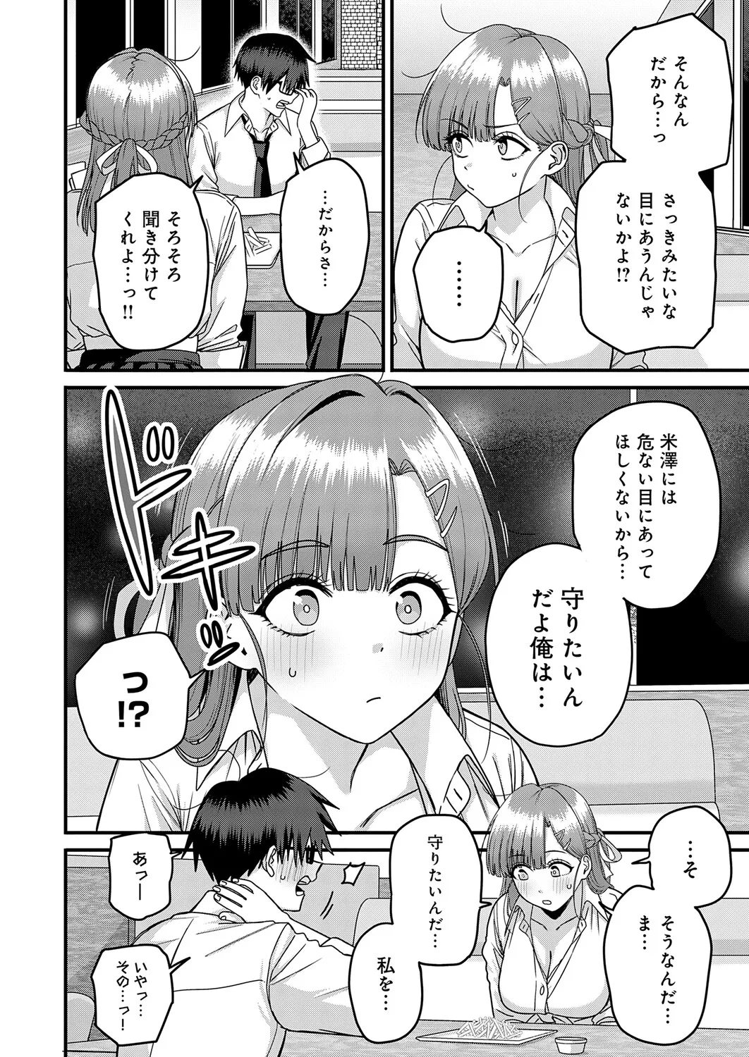 COMIC Anthurium 2026-06[Digital] Page 389