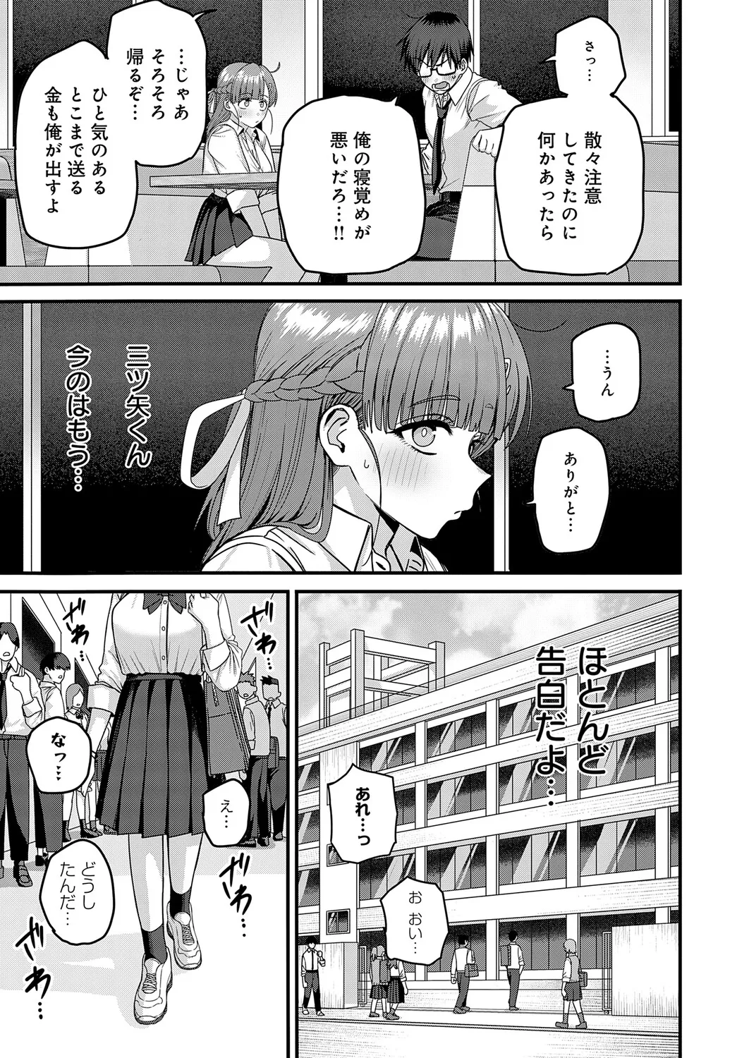COMIC Anthurium 2026-06[Digital] Page 390