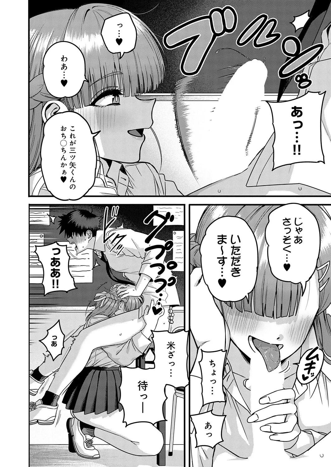 COMIC Anthurium 2026-06[Digital] Page 395