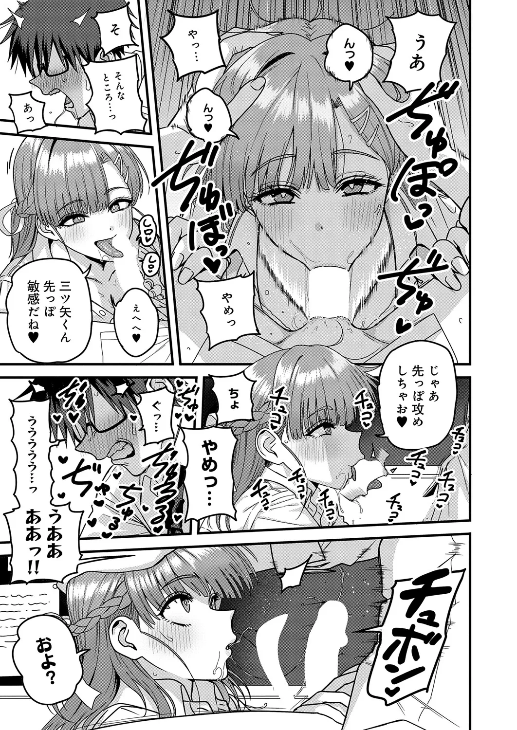 COMIC Anthurium 2026-06[Digital] Page 396