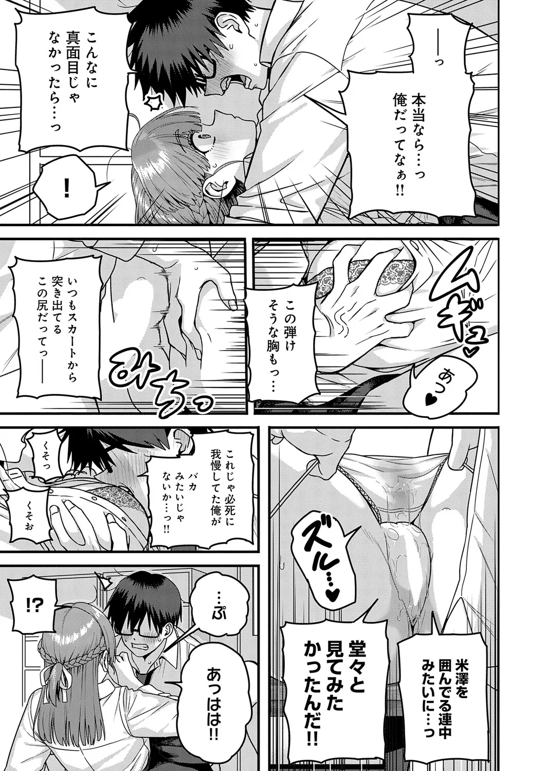 COMIC Anthurium 2026-06[Digital] Page 398