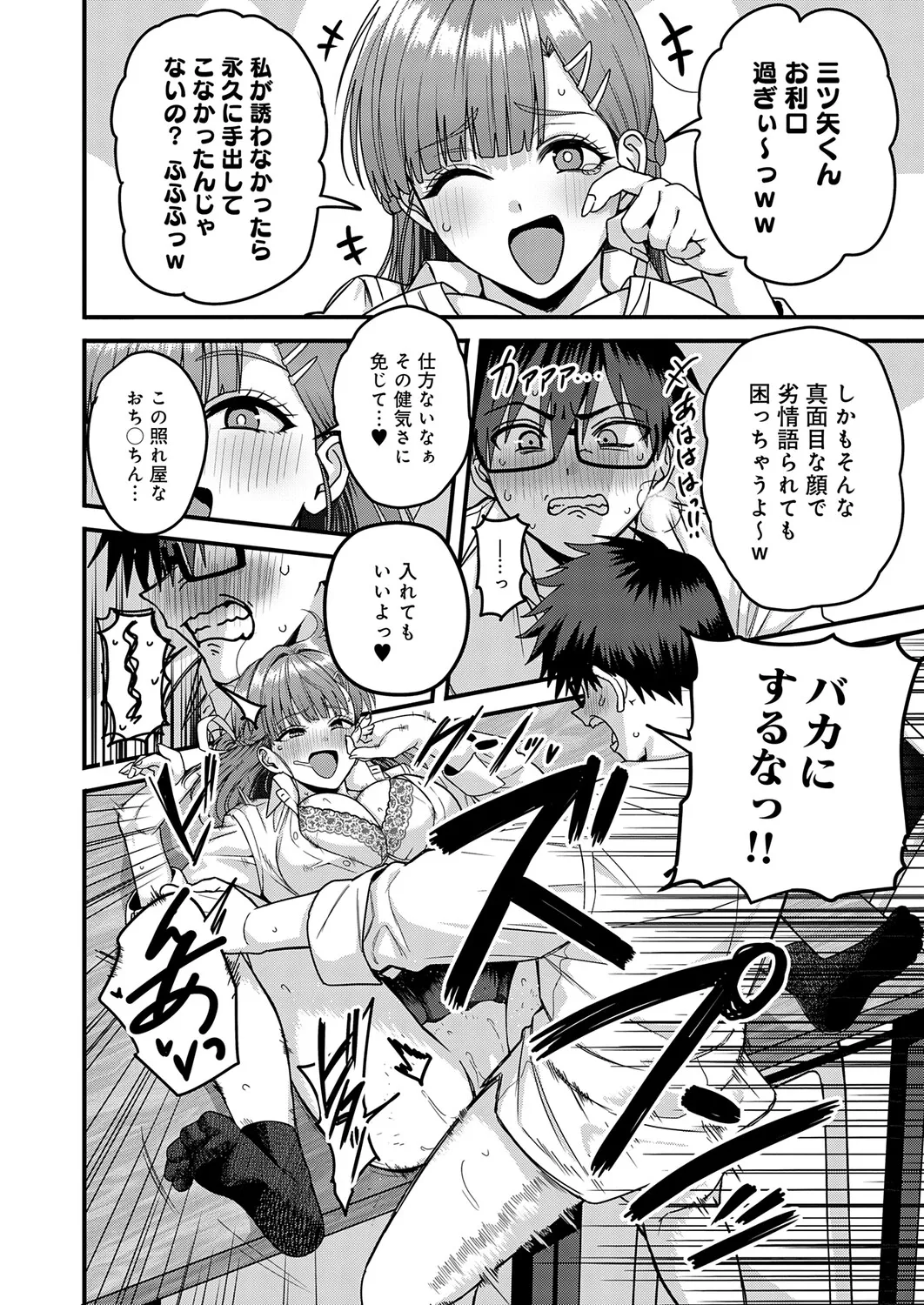 COMIC Anthurium 2026-06[Digital] Page 399