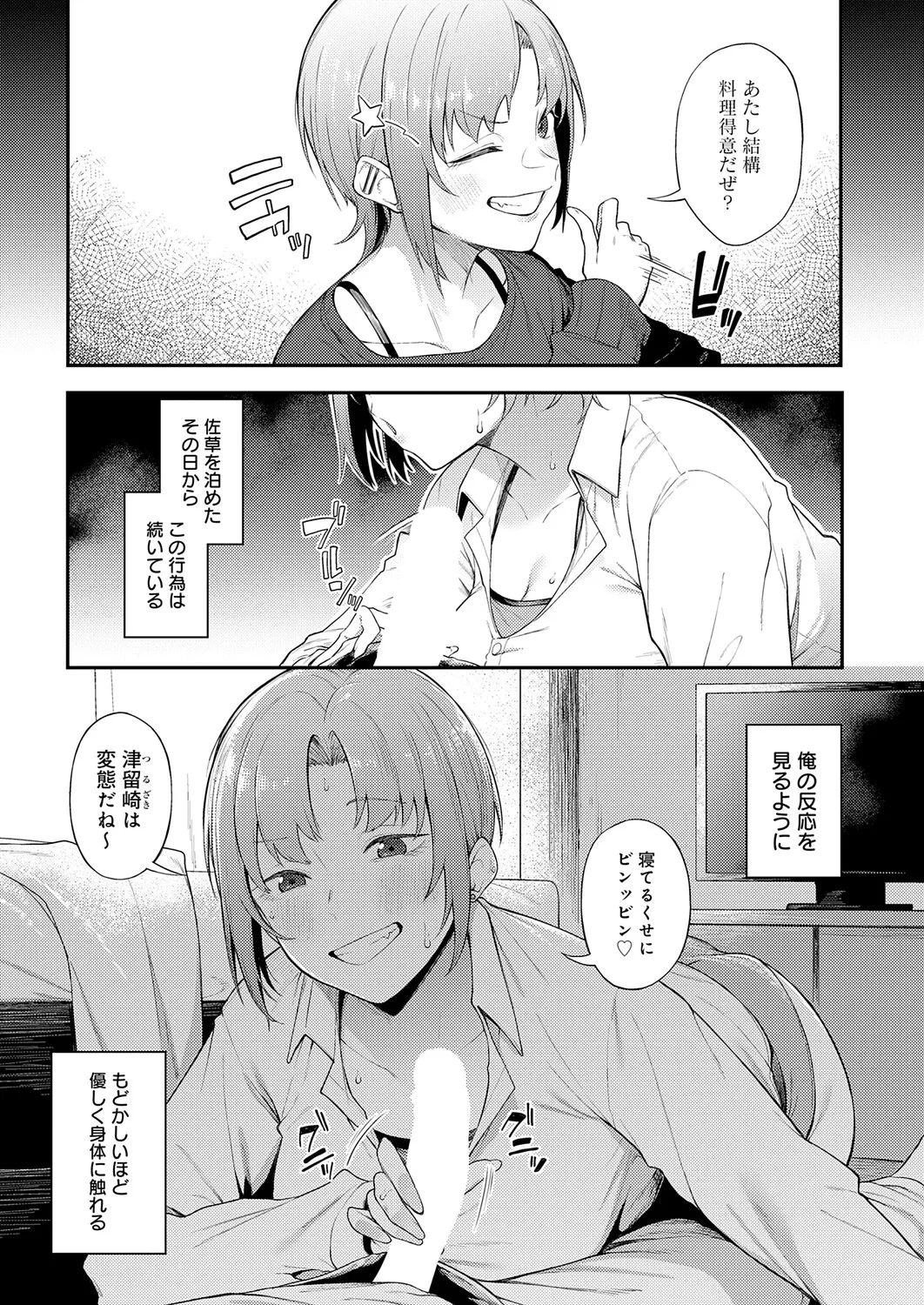 COMIC Anthurium 2026-06[Digital] Page 40
