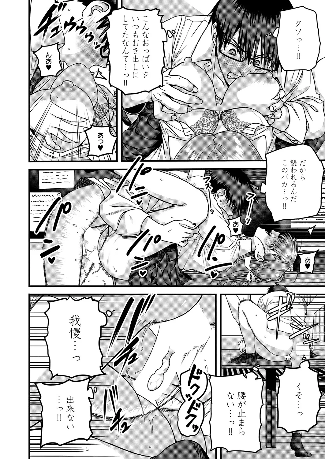COMIC Anthurium 2026-06[Digital] Page 401