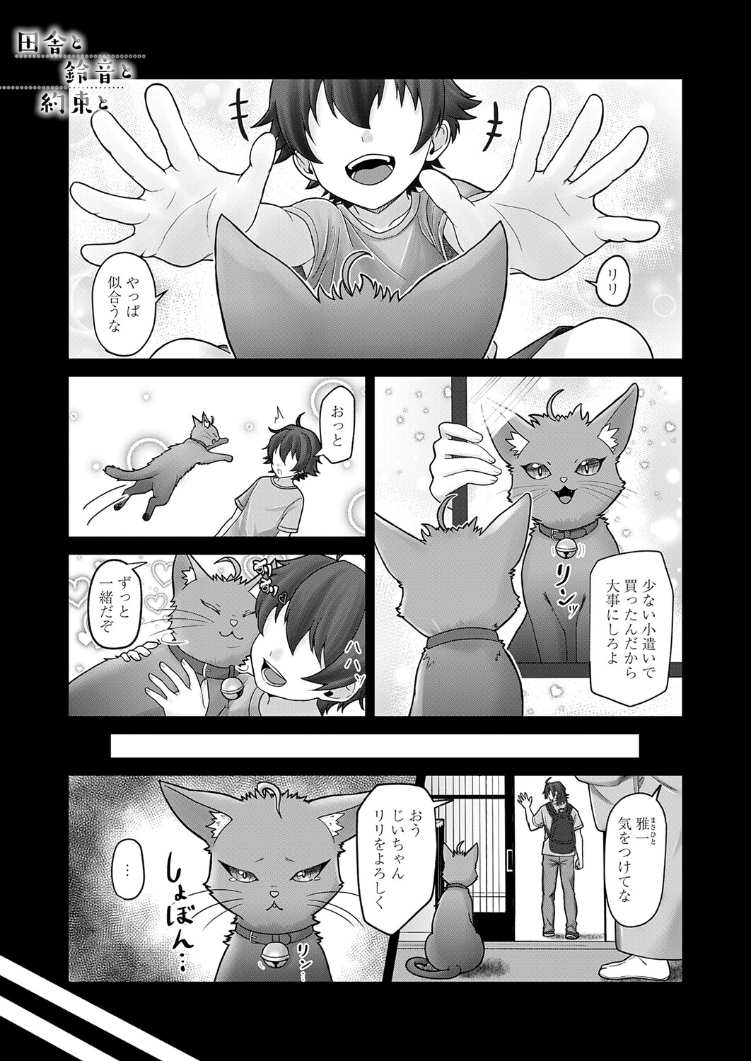 COMIC Anthurium 2026-06[Digital] Page 410