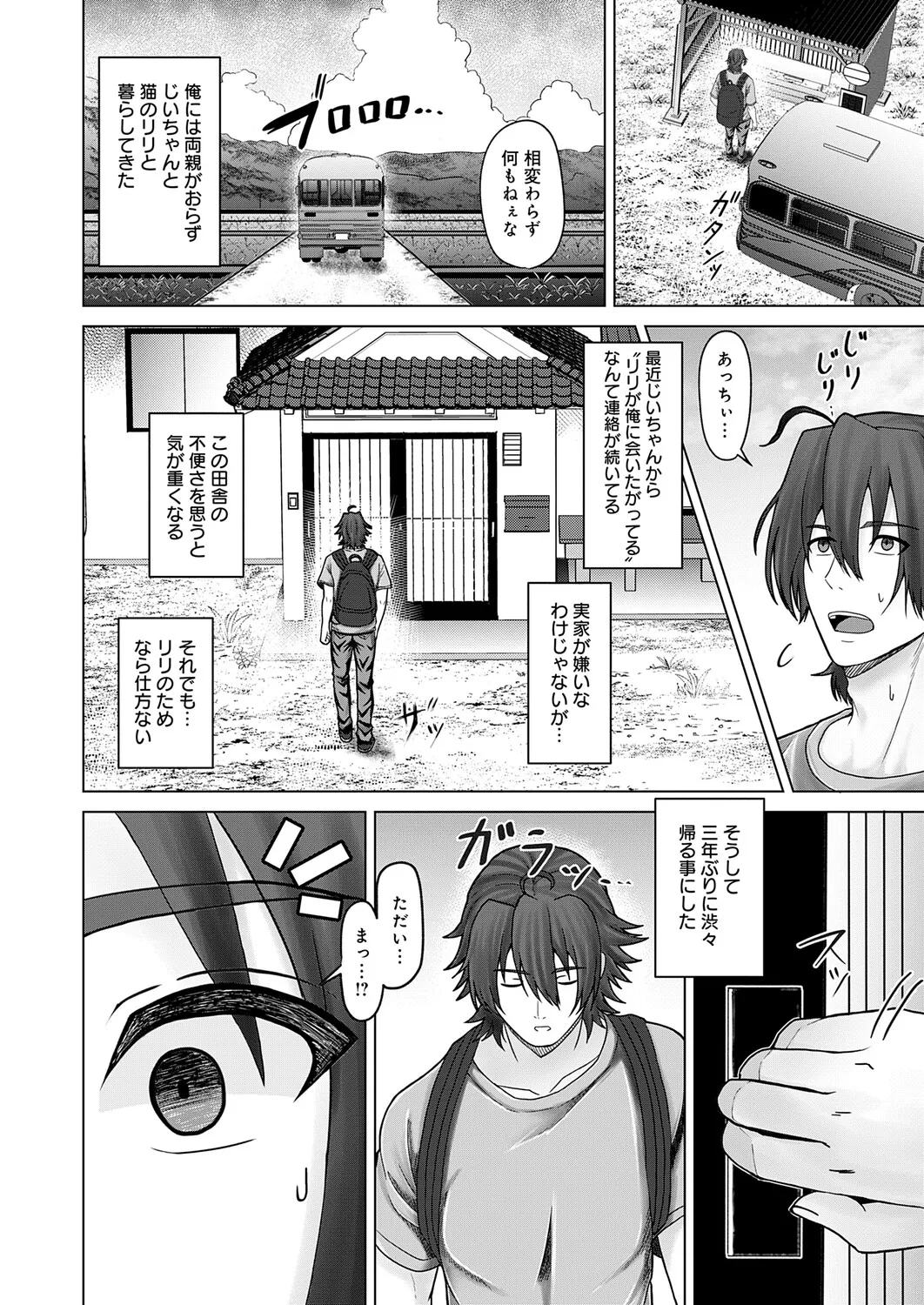 COMIC Anthurium 2026-06[Digital] Page 411