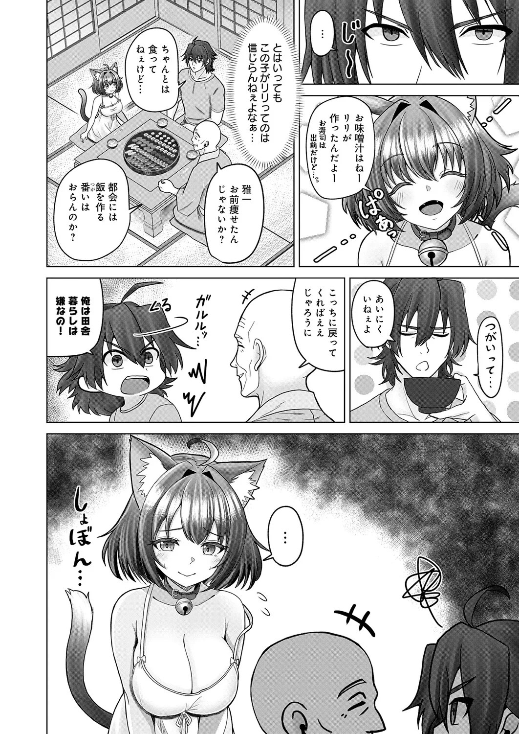 COMIC Anthurium 2026-06[Digital] Page 417