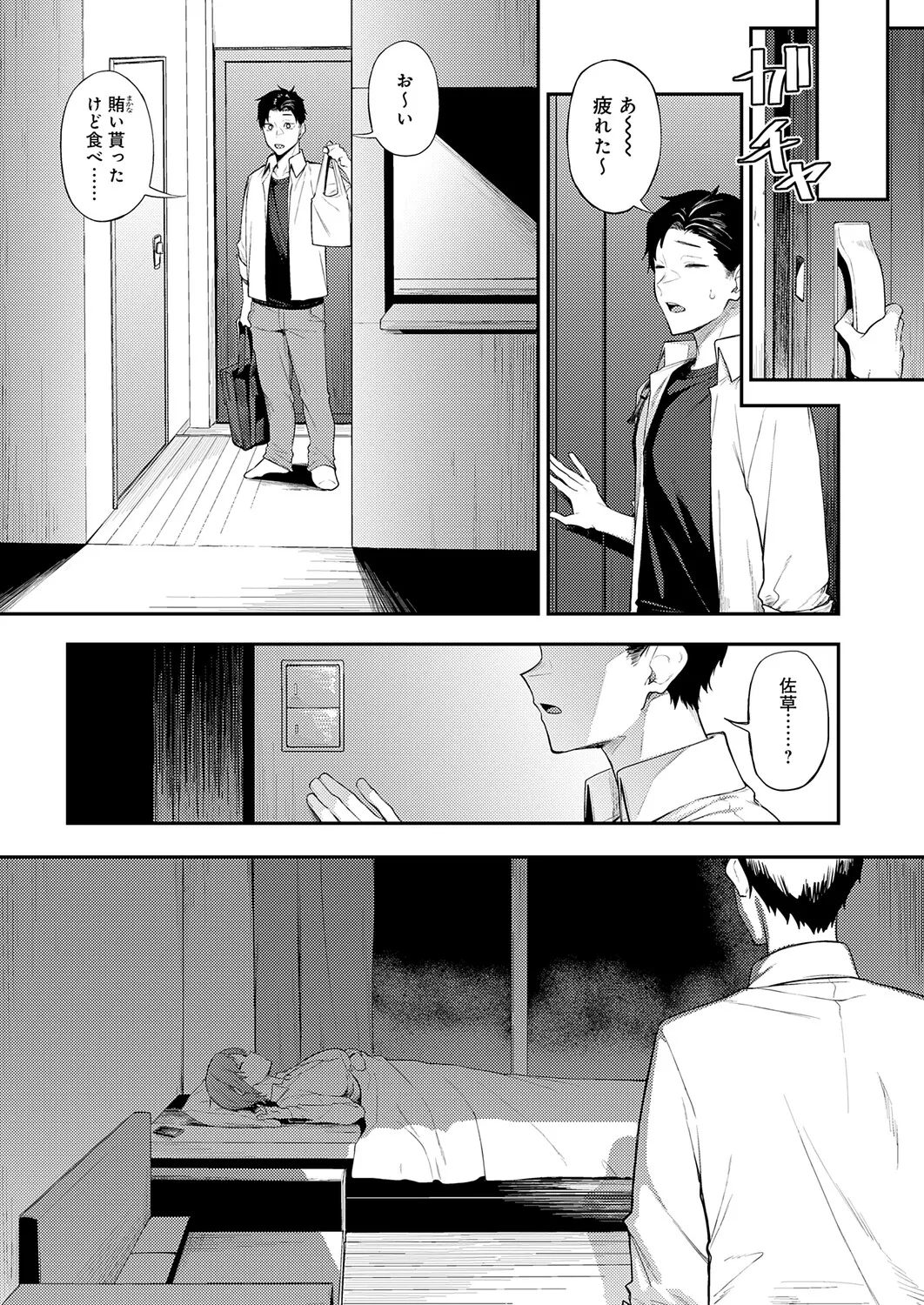 COMIC Anthurium 2026-06[Digital] Page 42