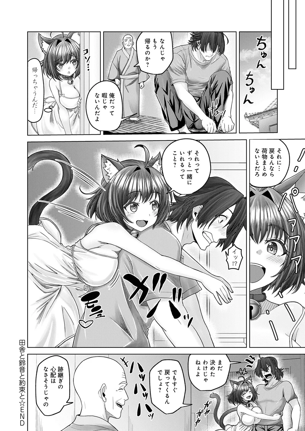 COMIC Anthurium 2026-06[Digital] Page 437