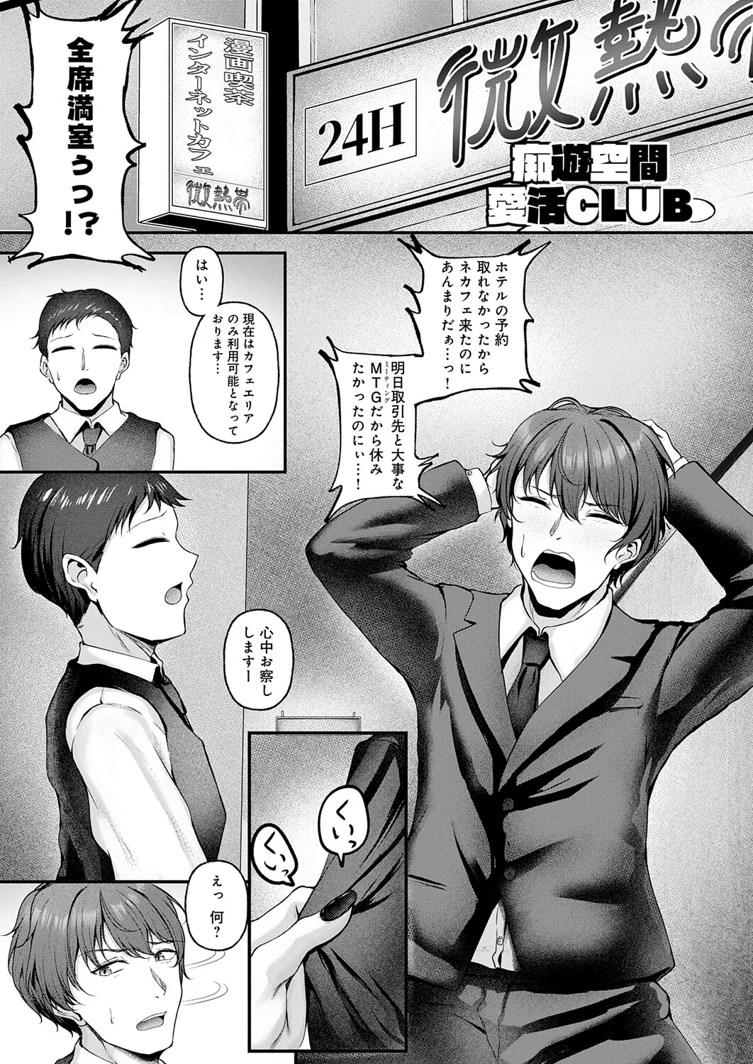 COMIC Anthurium 2026-06[Digital] Page 438