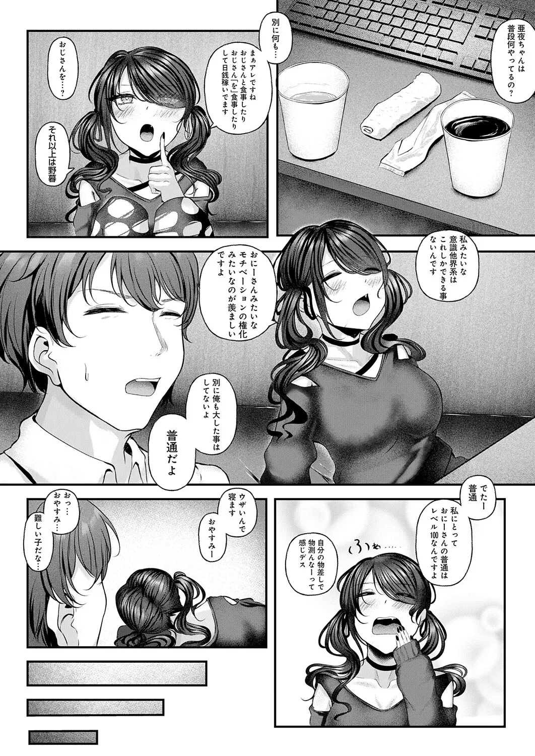 COMIC Anthurium 2026-06[Digital] Page 441