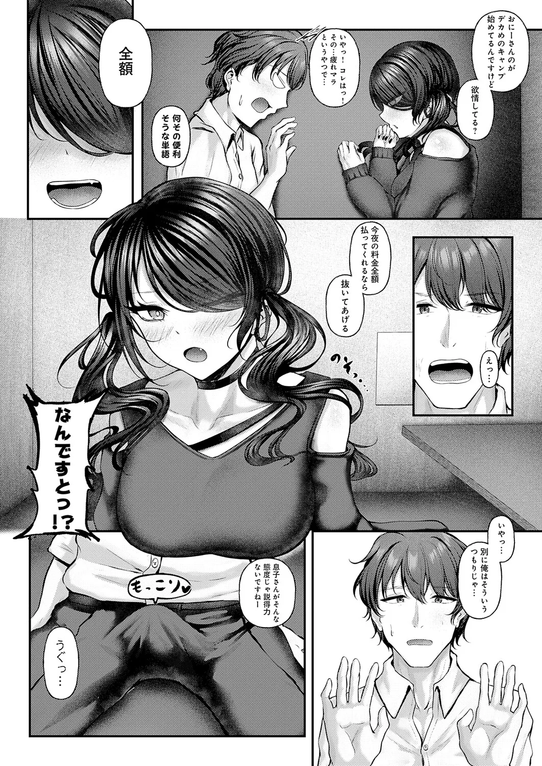 COMIC Anthurium 2026-06[Digital] Page 443