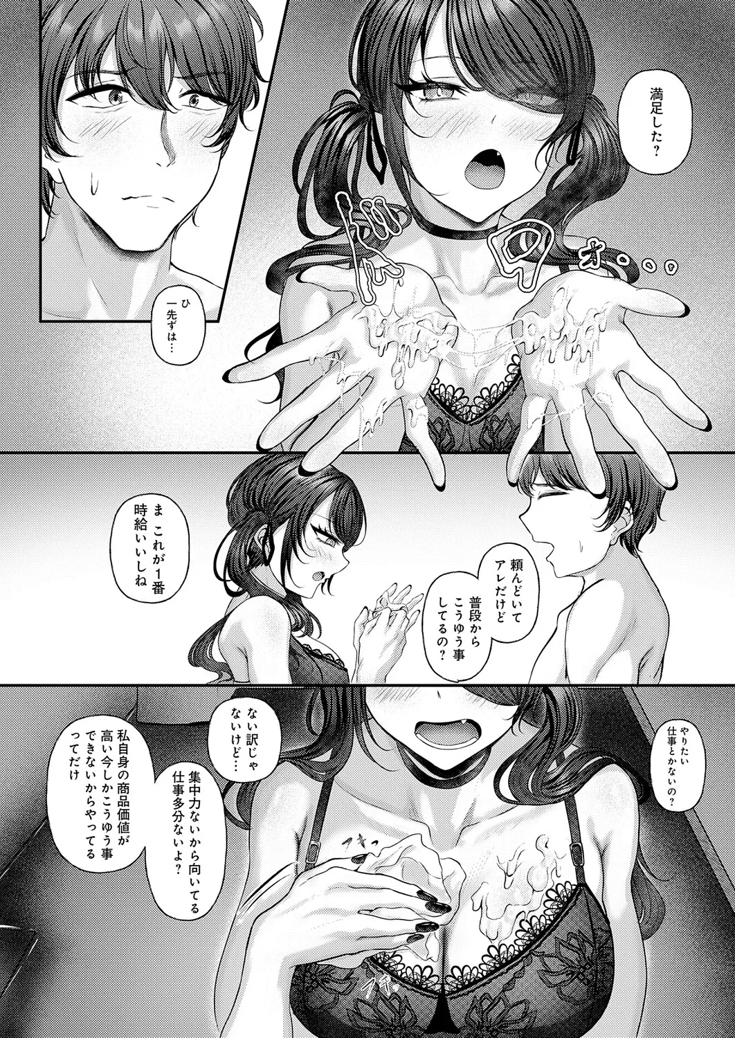 COMIC Anthurium 2026-06[Digital] Page 449