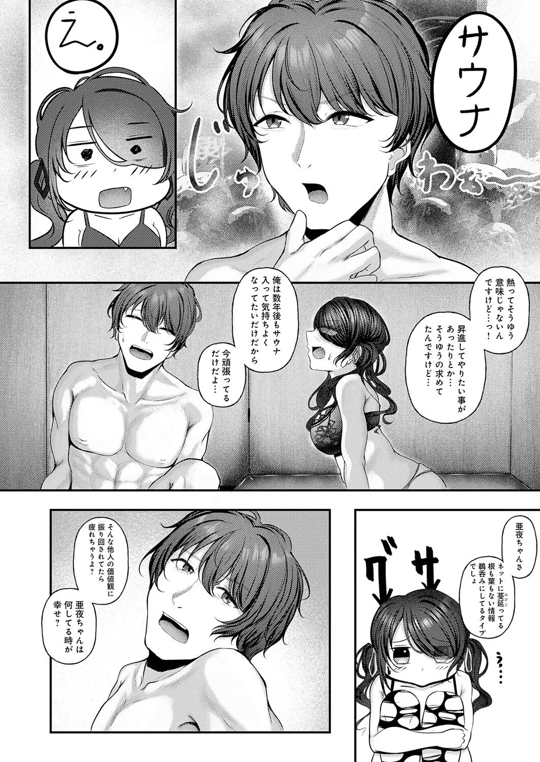 COMIC Anthurium 2026-06[Digital] Page 451