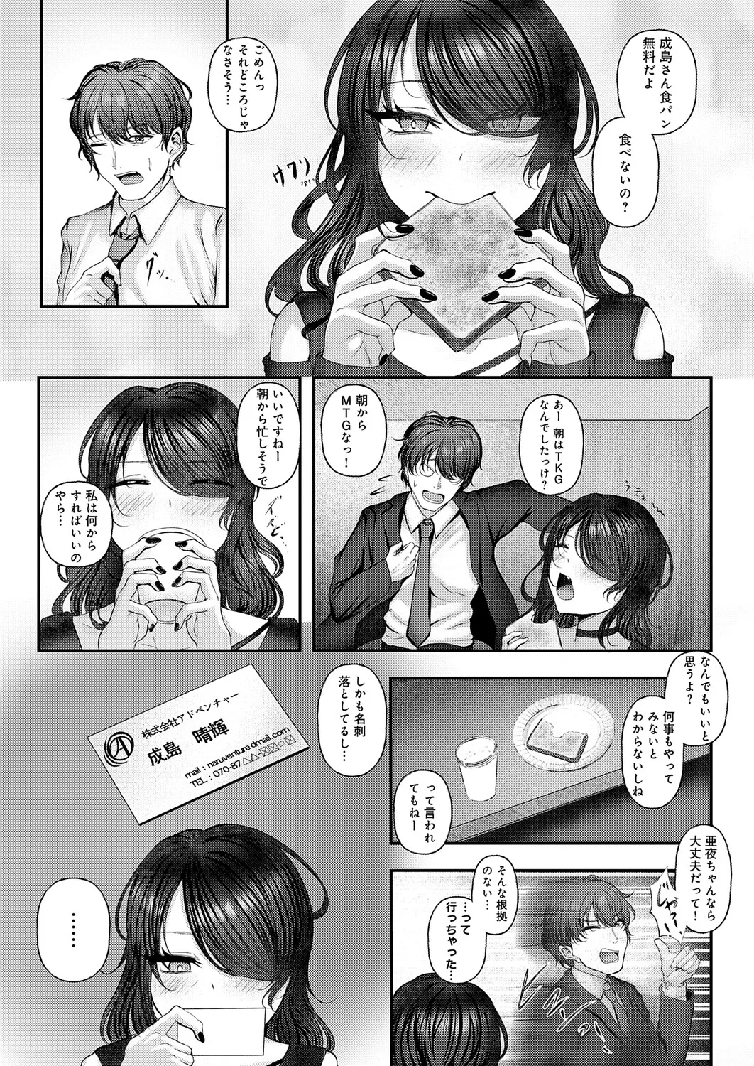 COMIC Anthurium 2026-06[Digital] Page 468