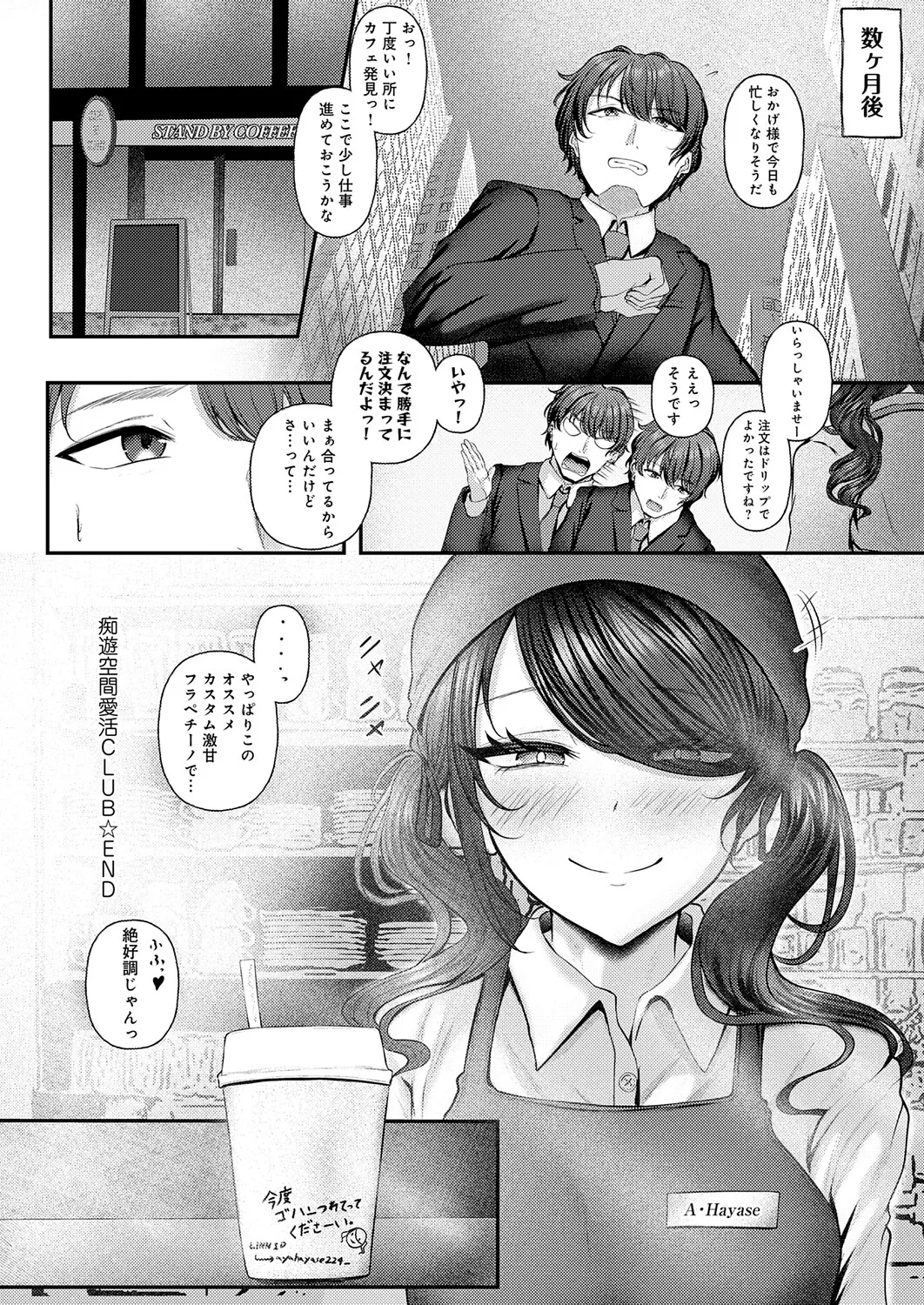 COMIC Anthurium 2026-06[Digital] Page 469