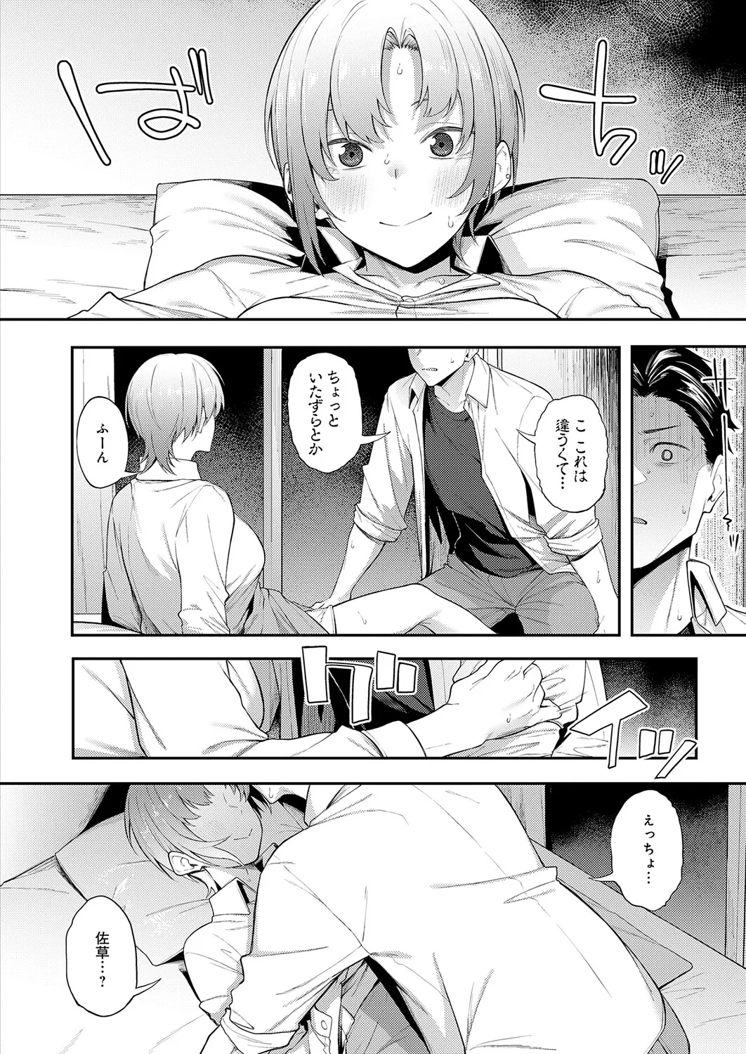 COMIC Anthurium 2026-06[Digital] Page 47