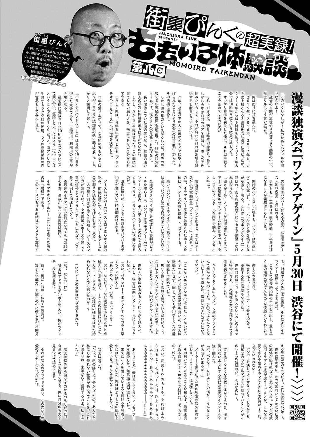 COMIC Anthurium 2026-06[Digital] Page 475