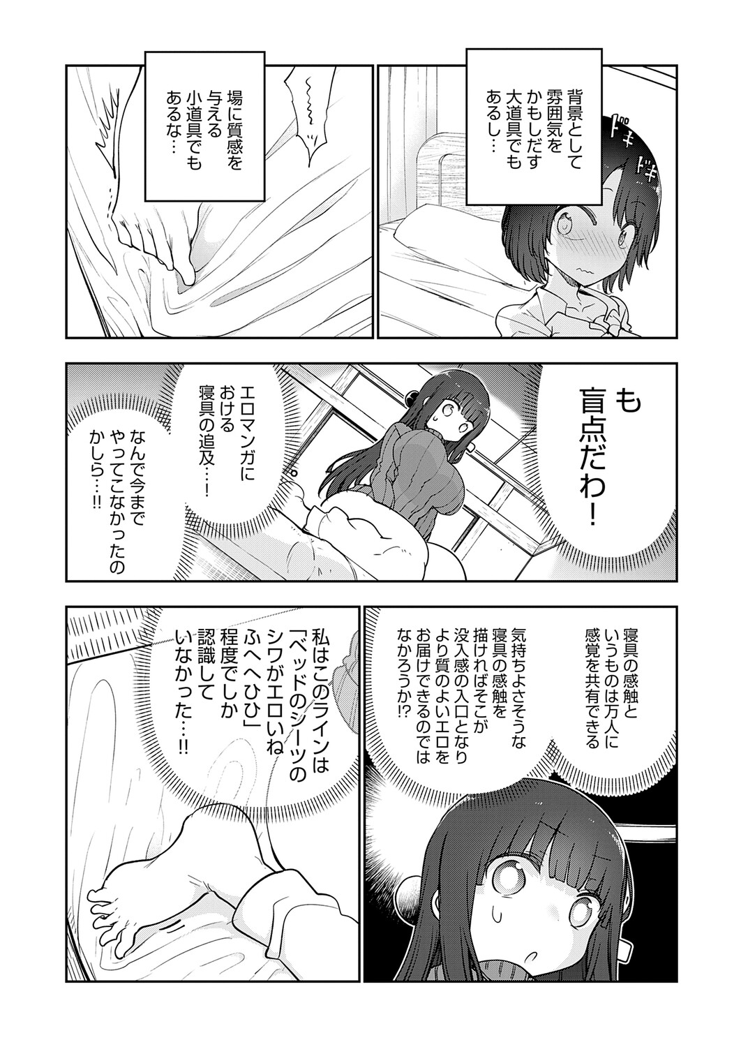 COMIC Anthurium 2026-06[Digital] Page 477