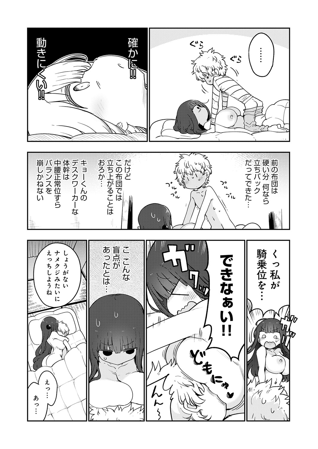 COMIC Anthurium 2026-06[Digital] Page 480