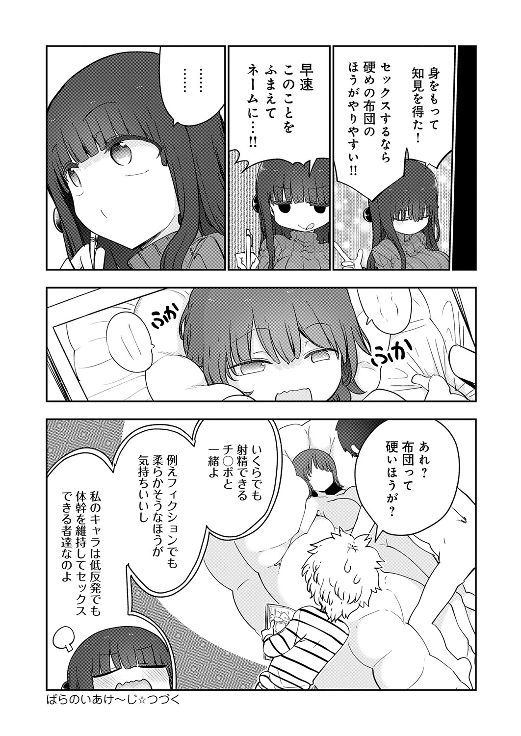 COMIC Anthurium 2026-06[Digital] Page 481