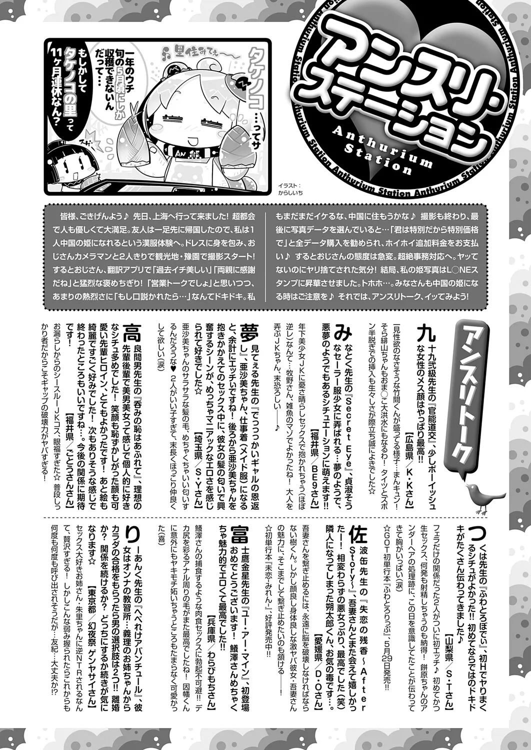COMIC Anthurium 2026-06[Digital] Page 489