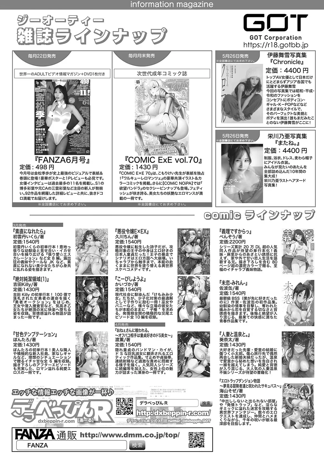 COMIC Anthurium 2026-06[Digital] Page 491