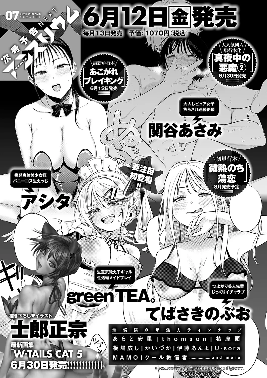 COMIC Anthurium 2026-06[Digital] Page 494