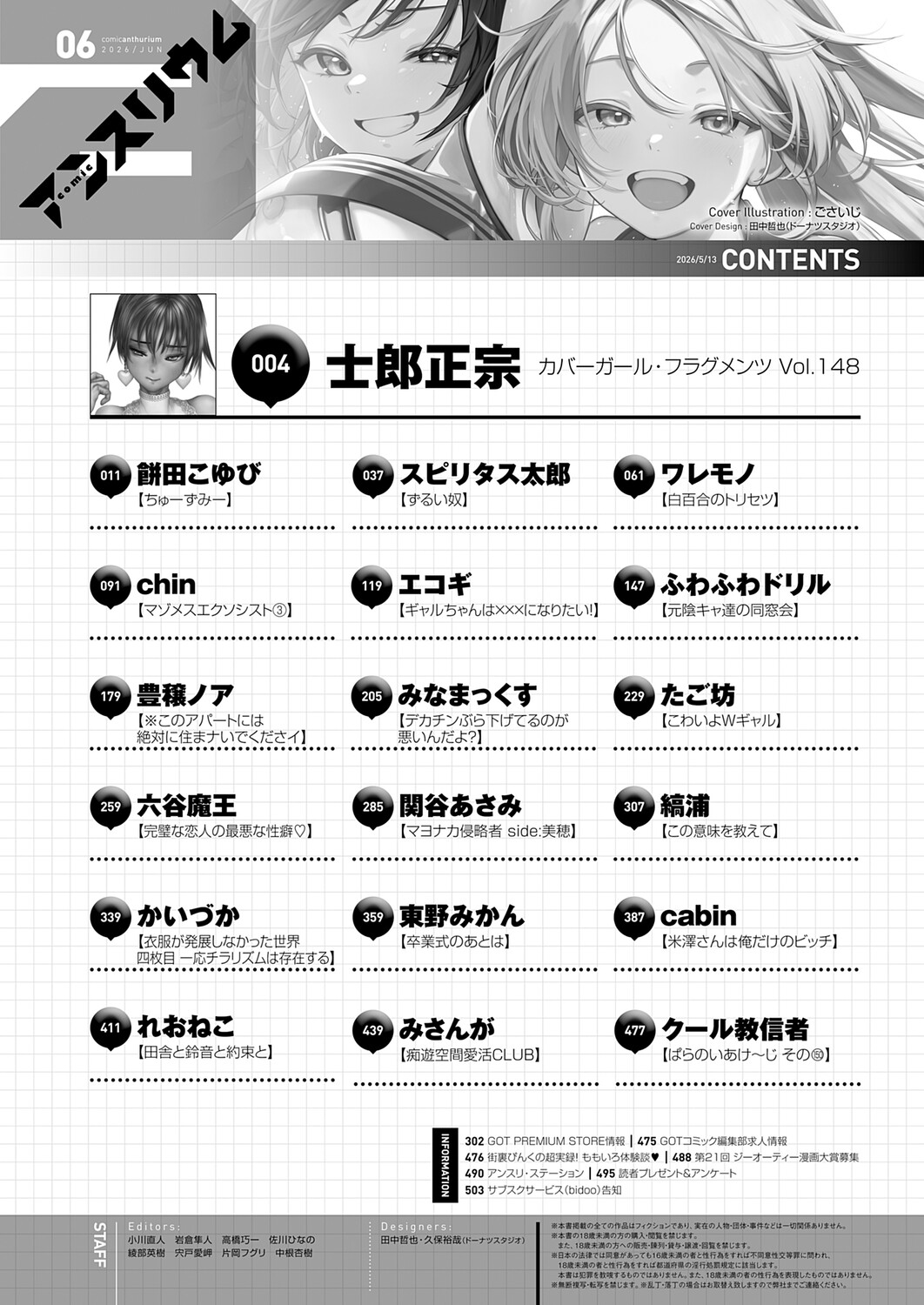 COMIC Anthurium 2026-06[Digital] Page 495