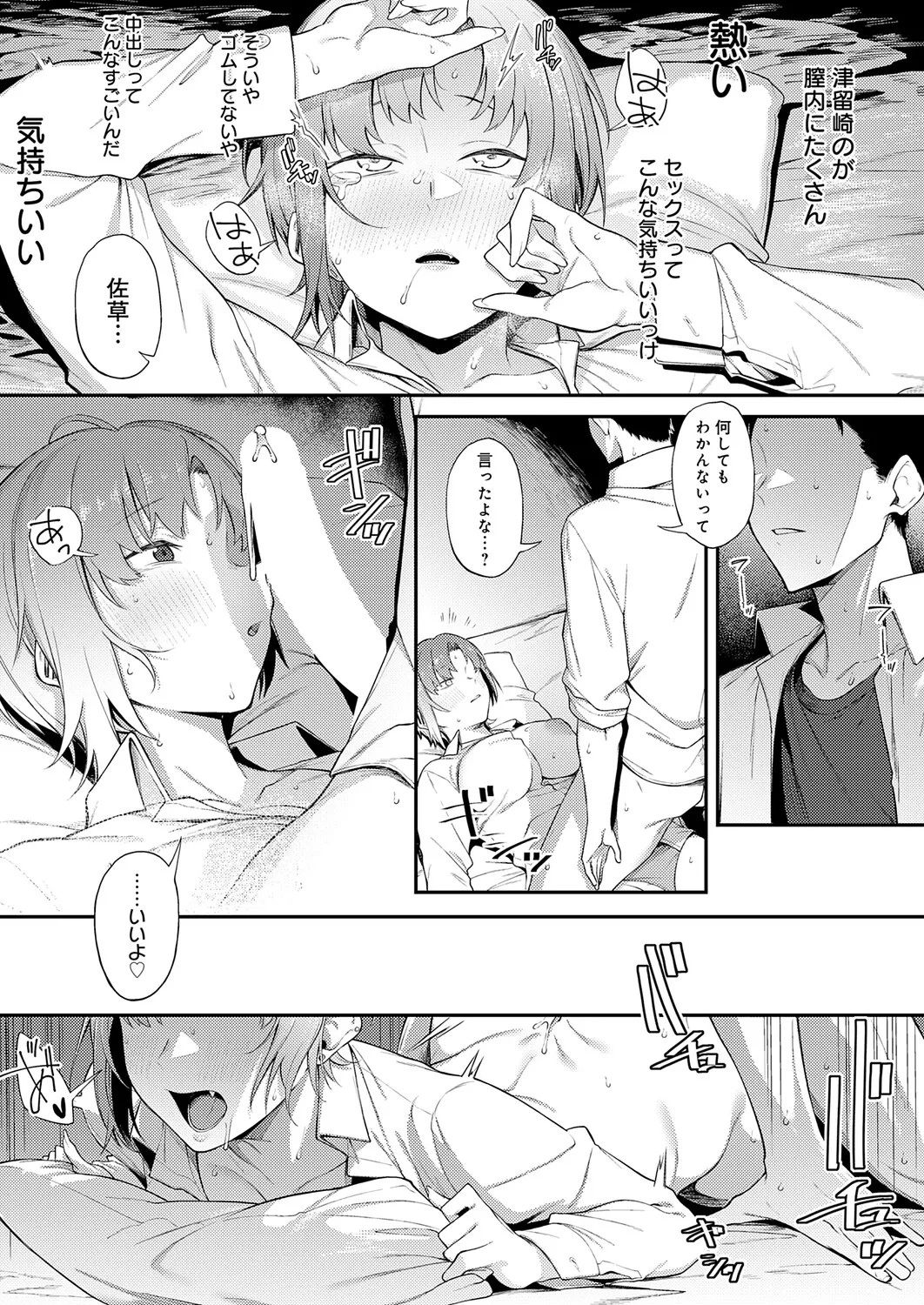 COMIC Anthurium 2026-06[Digital] Page 52