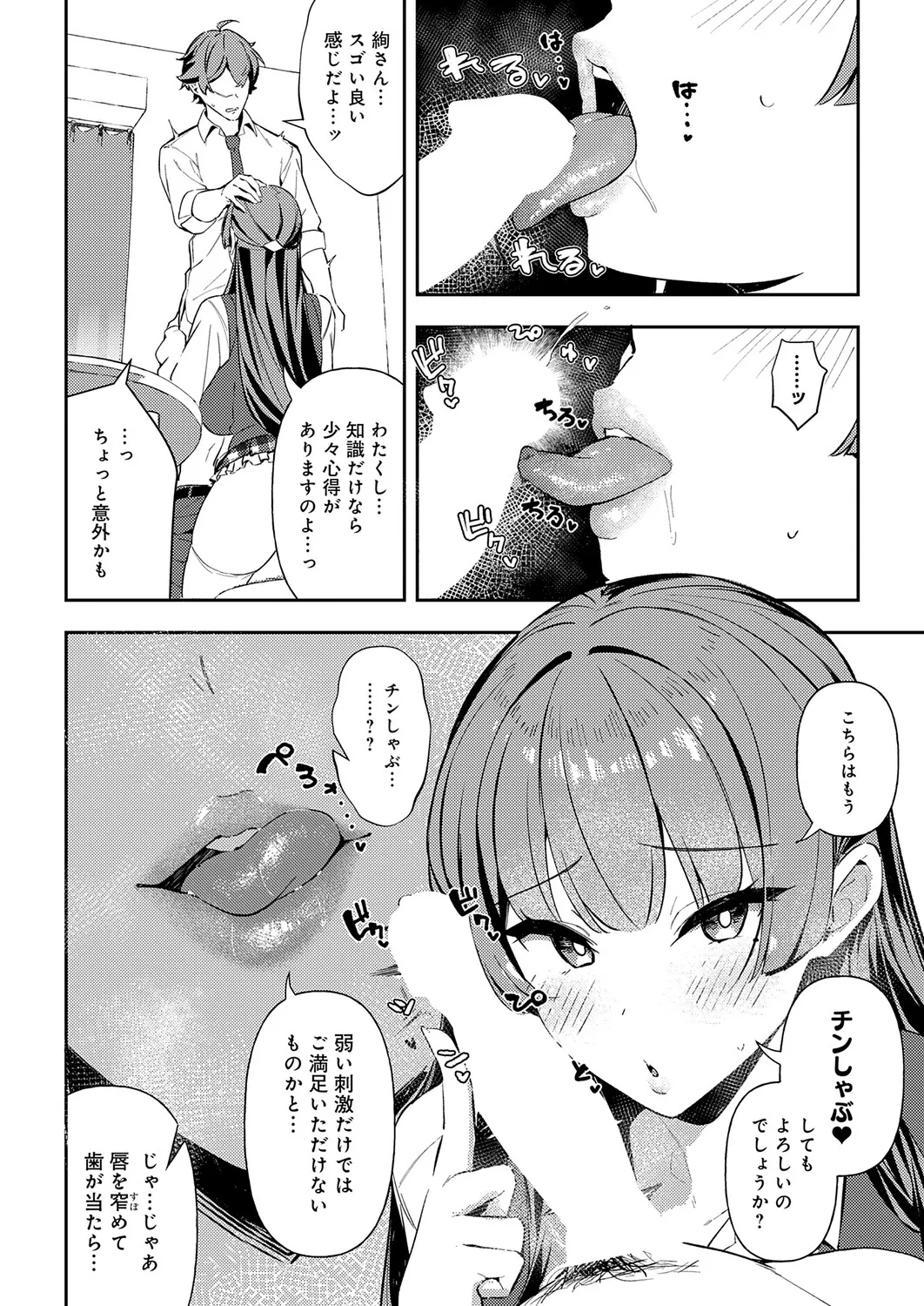 COMIC Anthurium 2026-06[Digital] Page 67