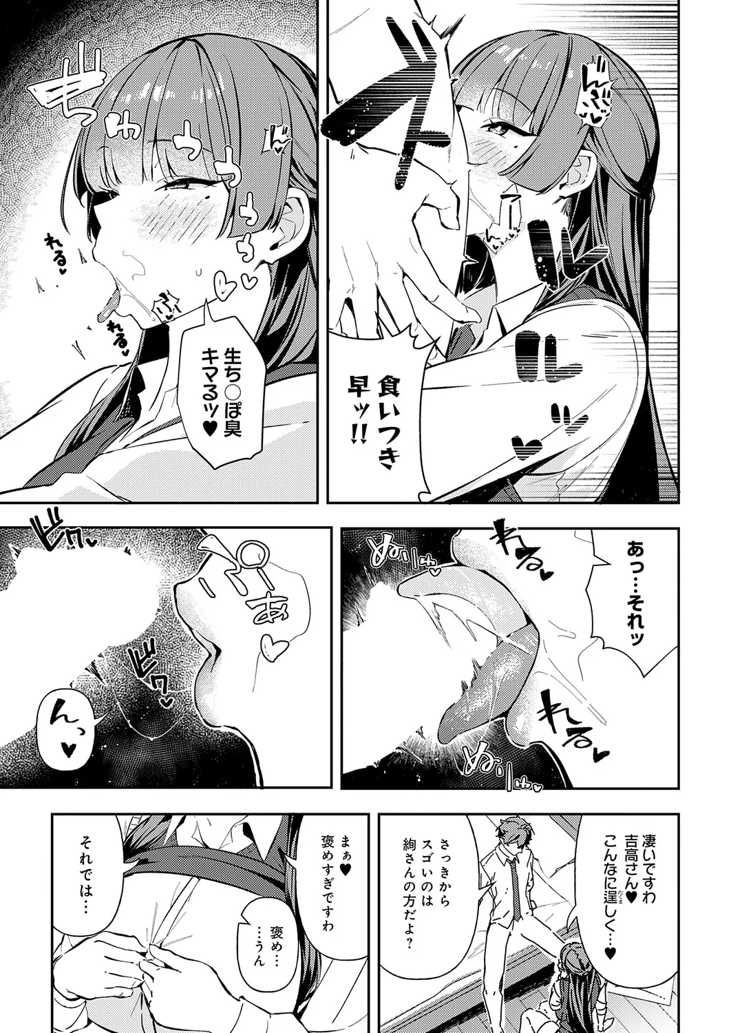 COMIC Anthurium 2026-06[Digital] Page 68