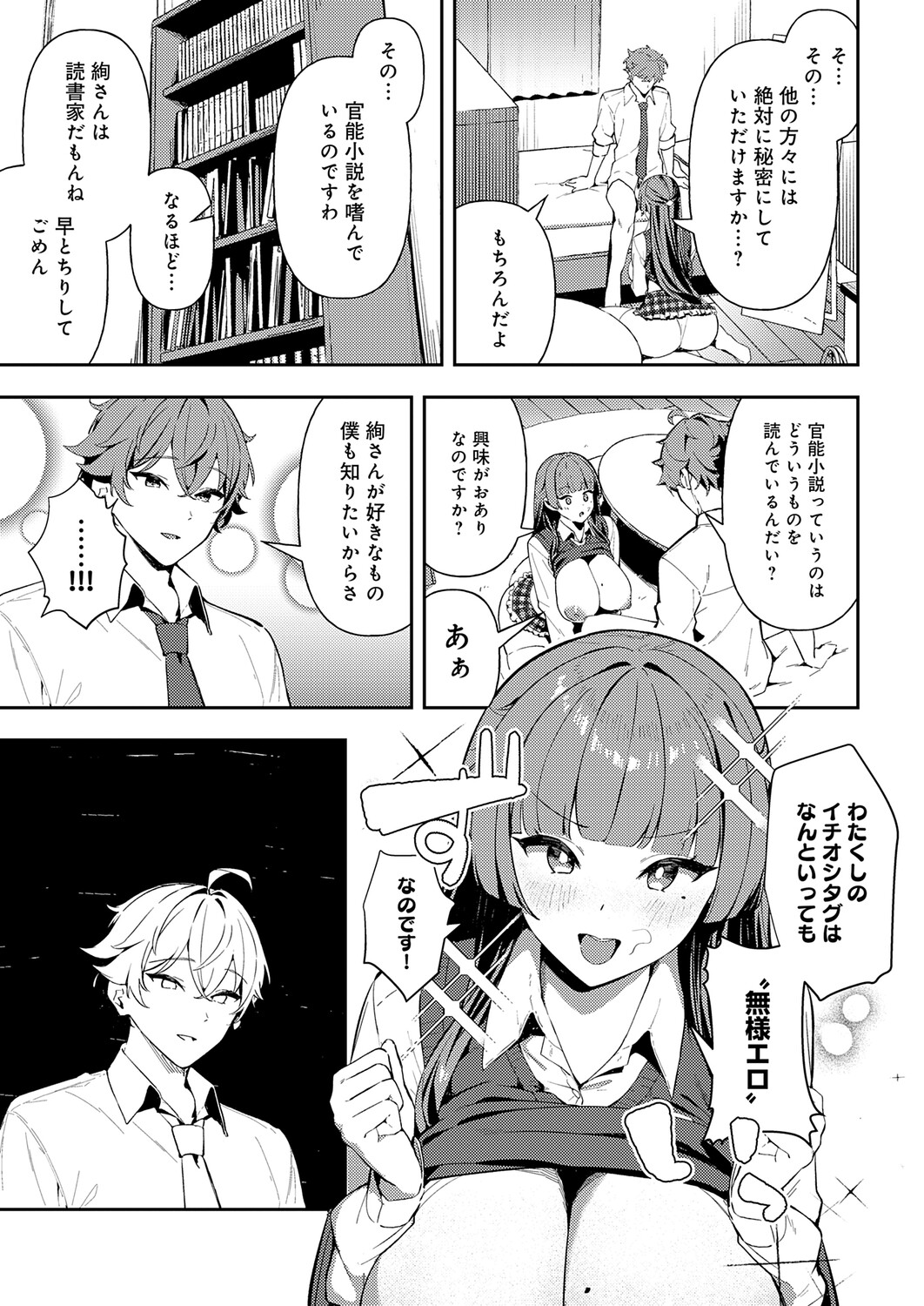 COMIC Anthurium 2026-06[Digital] Page 72