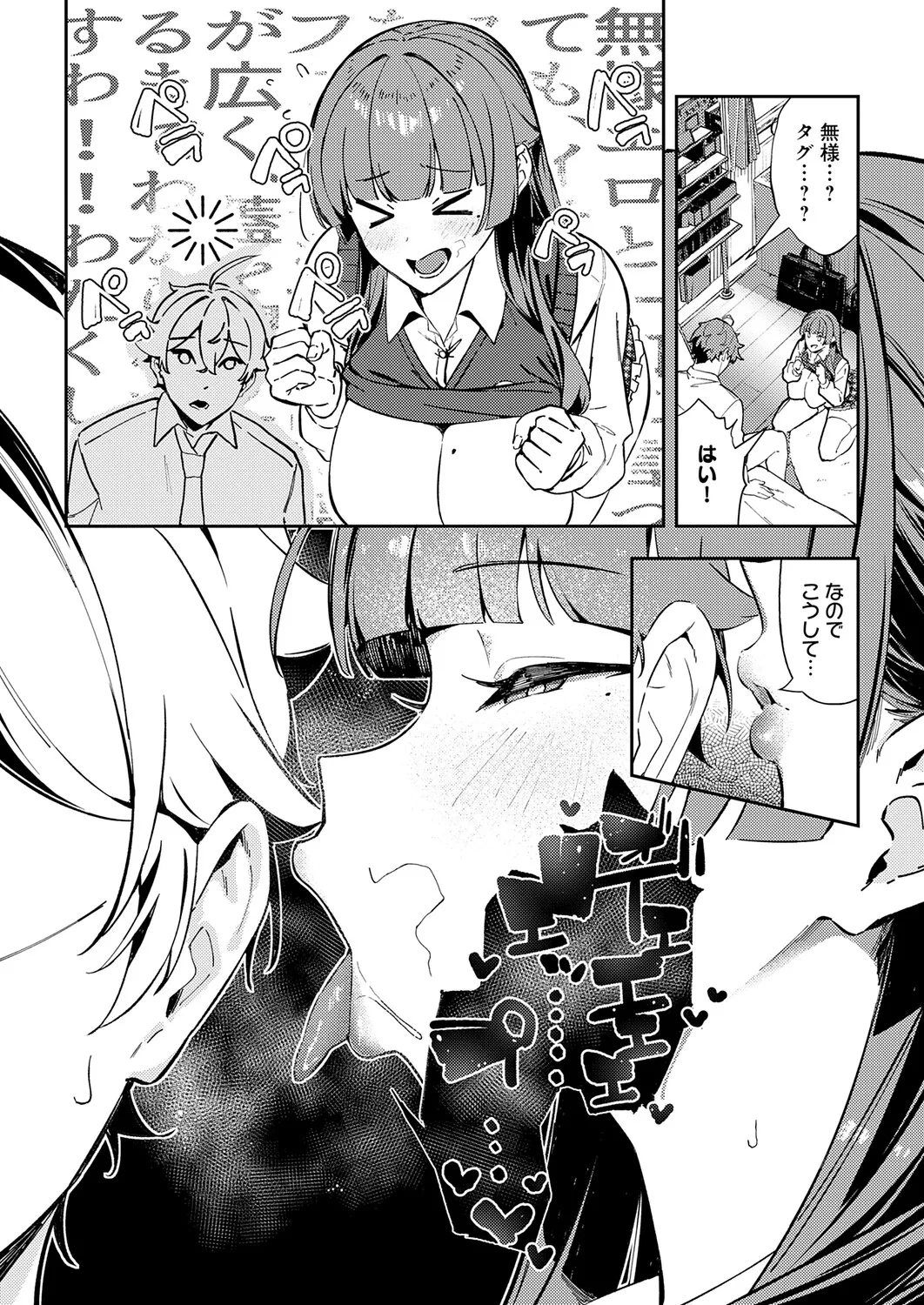 COMIC Anthurium 2026-06[Digital] Page 73